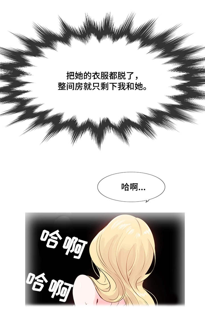 真爱骗局漫画,第19章：理想型2图