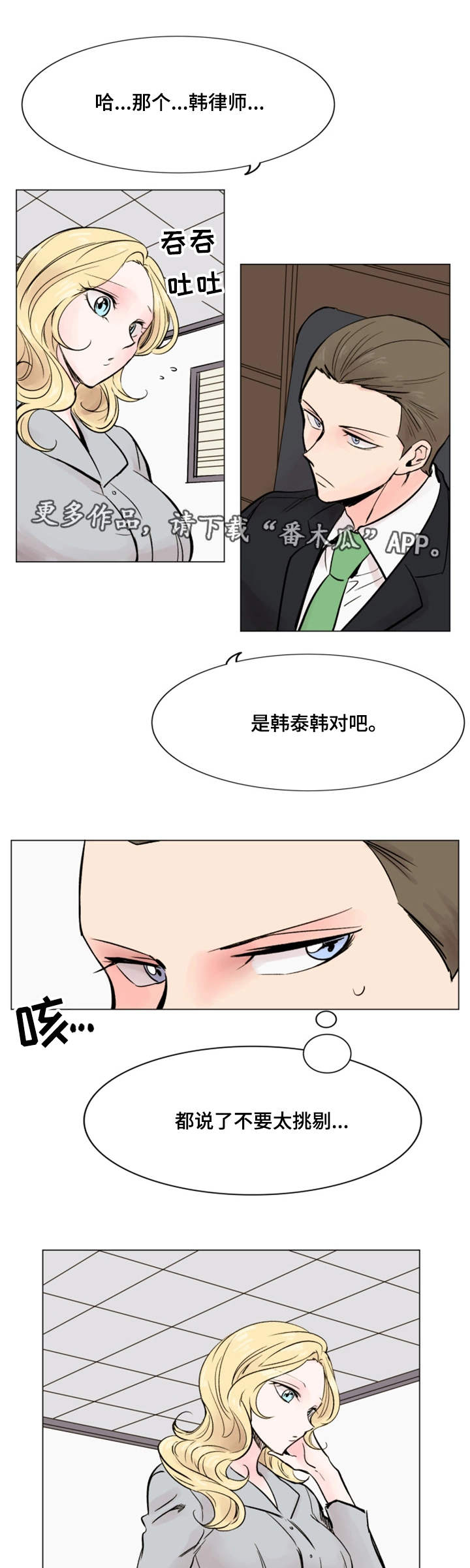 真爱骗局漫画,第36章：失去兴趣3图