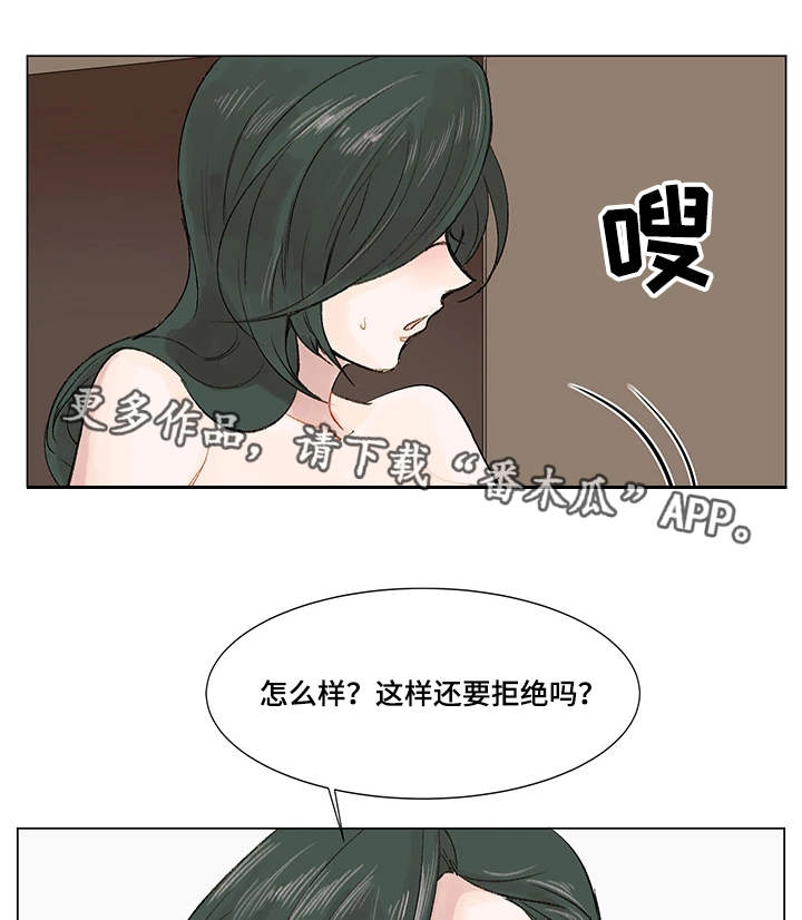 真爱骗局漫画,第5章：公私分明2图