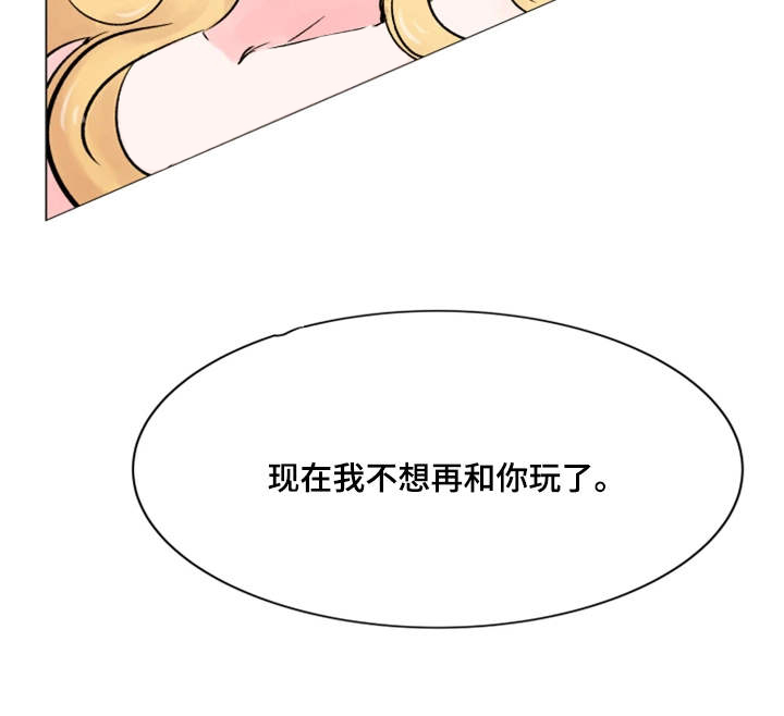 真爱骗局漫画,第34章：后悔3图