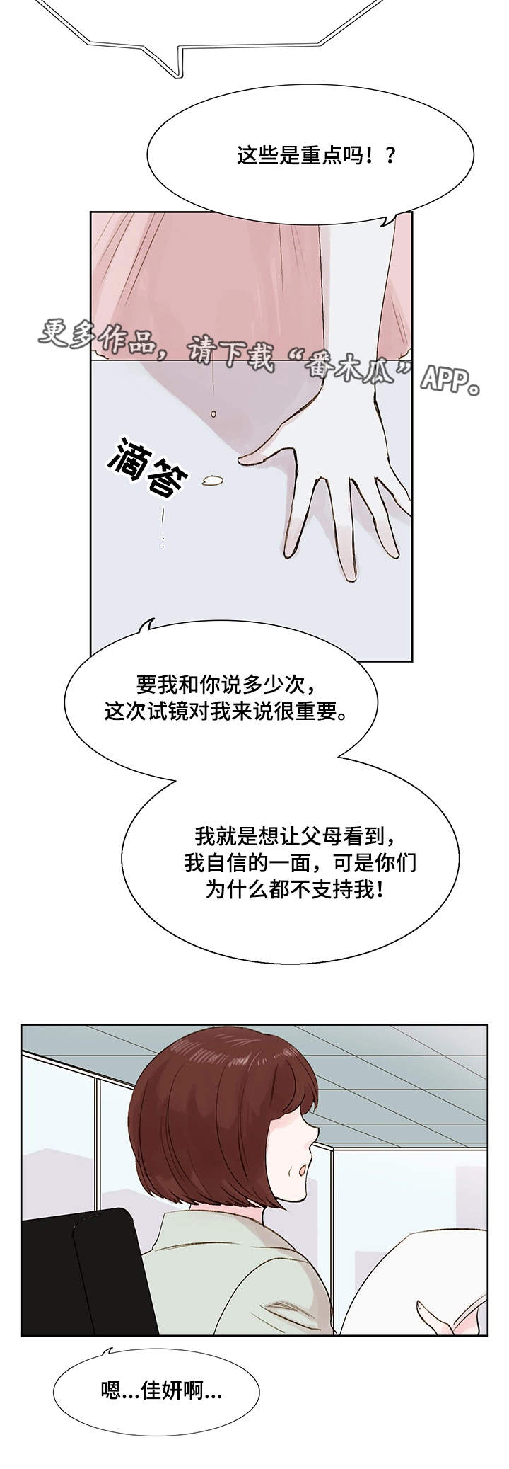 真爱骗局漫画,第11章：梦想4图