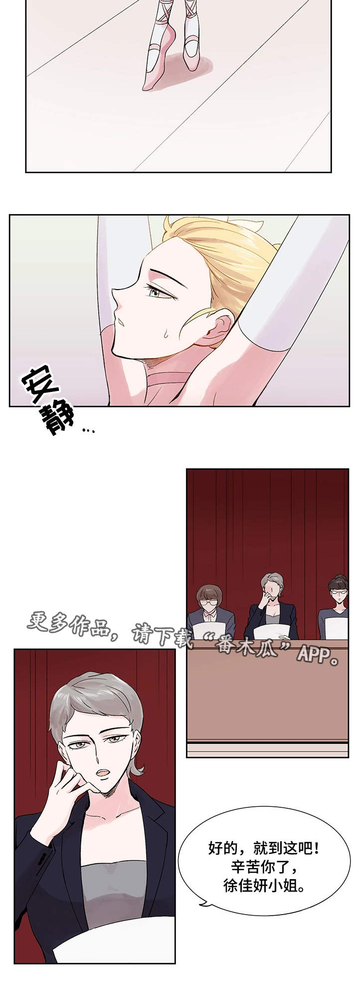 真爱骗局漫画,第12章：试镜结果5图