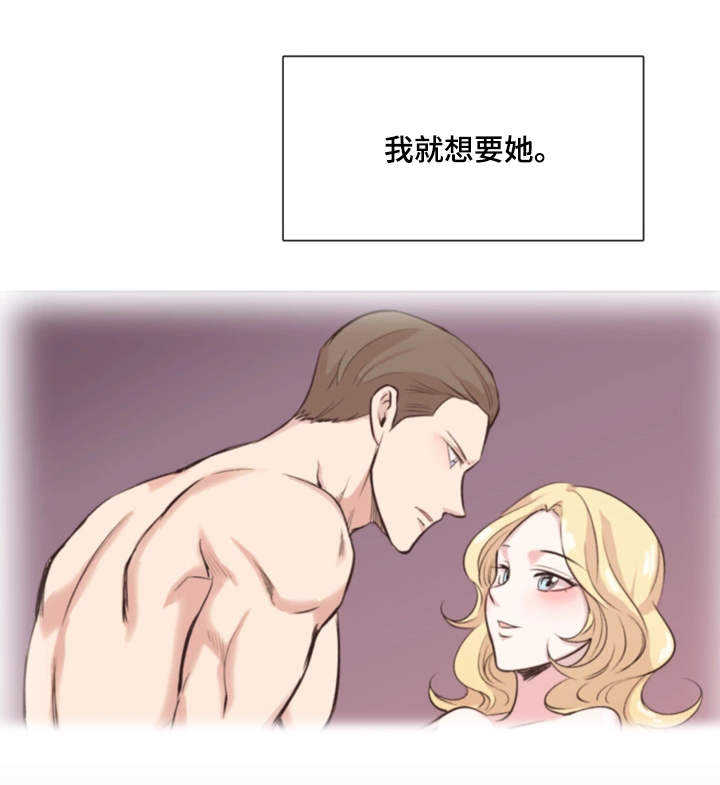 真爱骗局漫画,第23章：付出代价3图