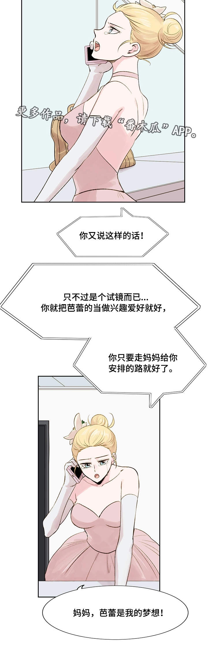 真爱骗局漫画,第11章：梦想1图