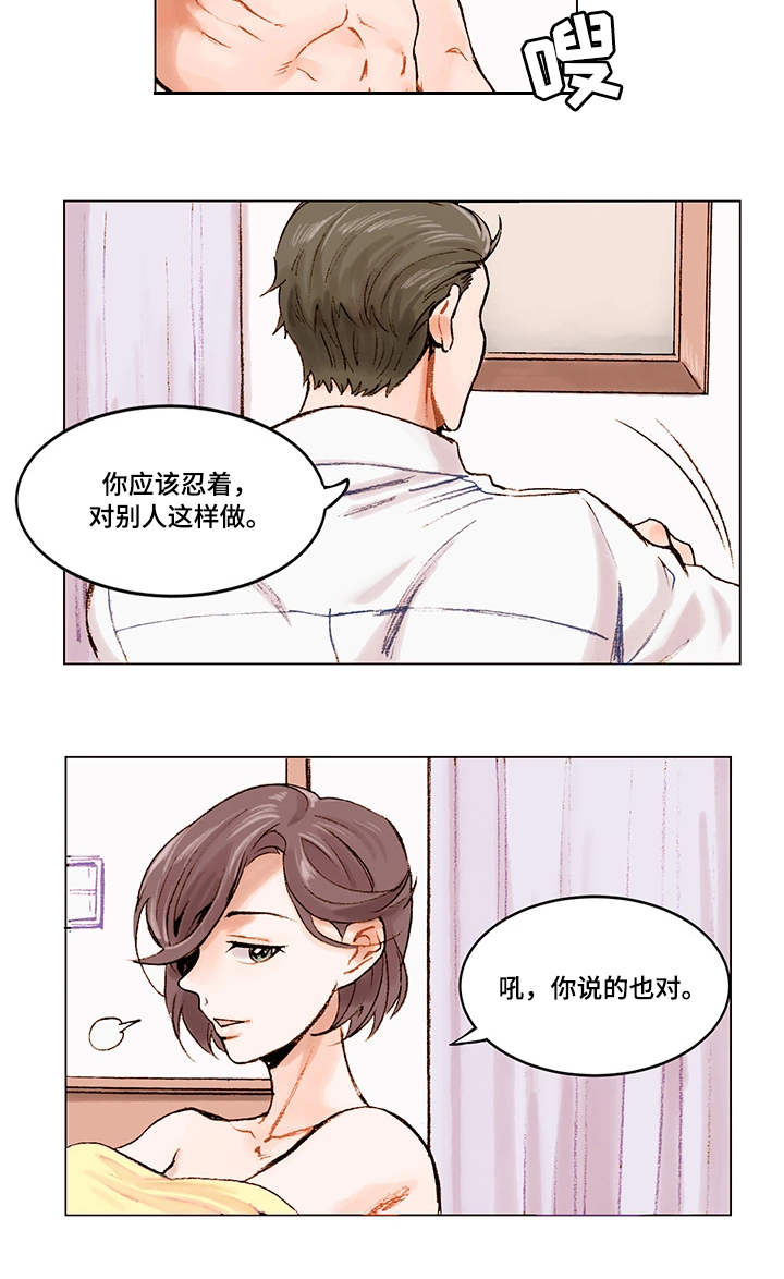 真爱骗局漫画,第1章：底线3图