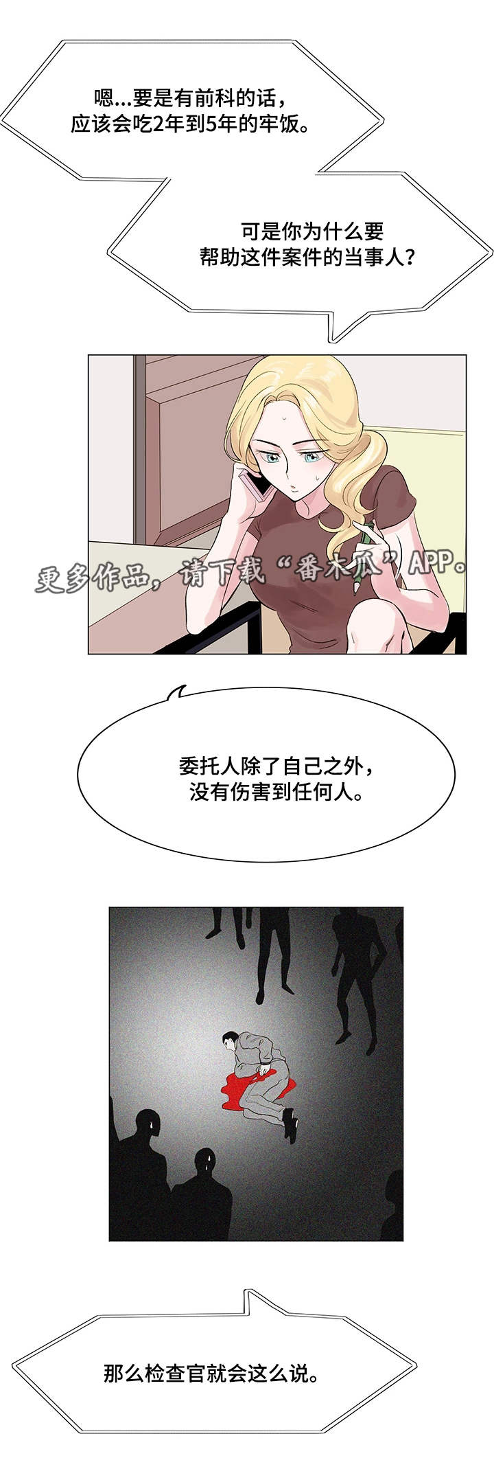 真爱骗局漫画,第14章：案件2图