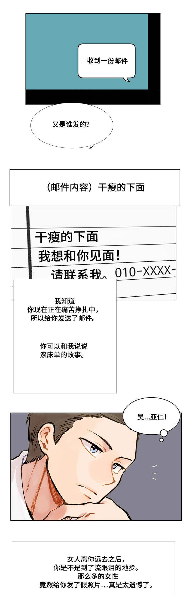 真爱骗局漫画,第3章：新目标5图