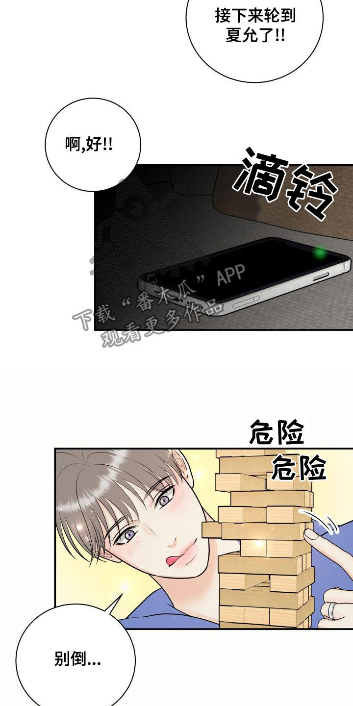 我非常幸福漫画,第96章：【第二季】诈骗短信4图