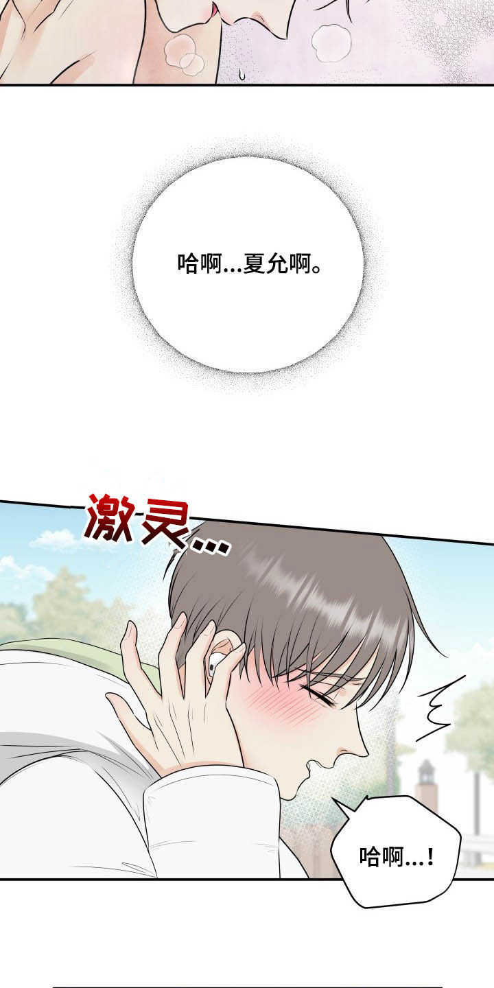 我非常幸福漫画,第45章：心情起伏5图