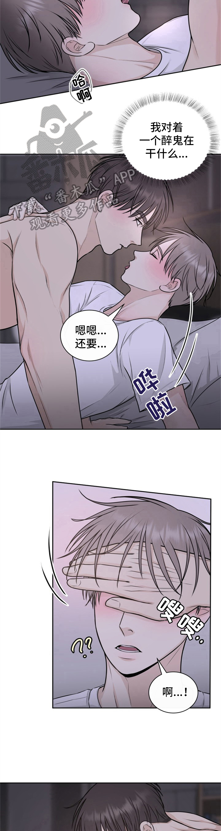 我非常幸福漫画,第15章：克制5图