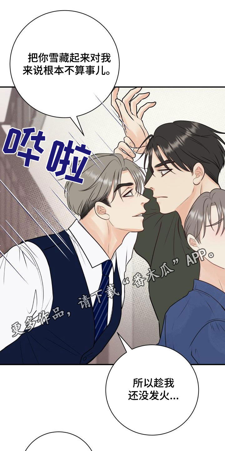 我非常幸福漫画,第57章：妥协1图