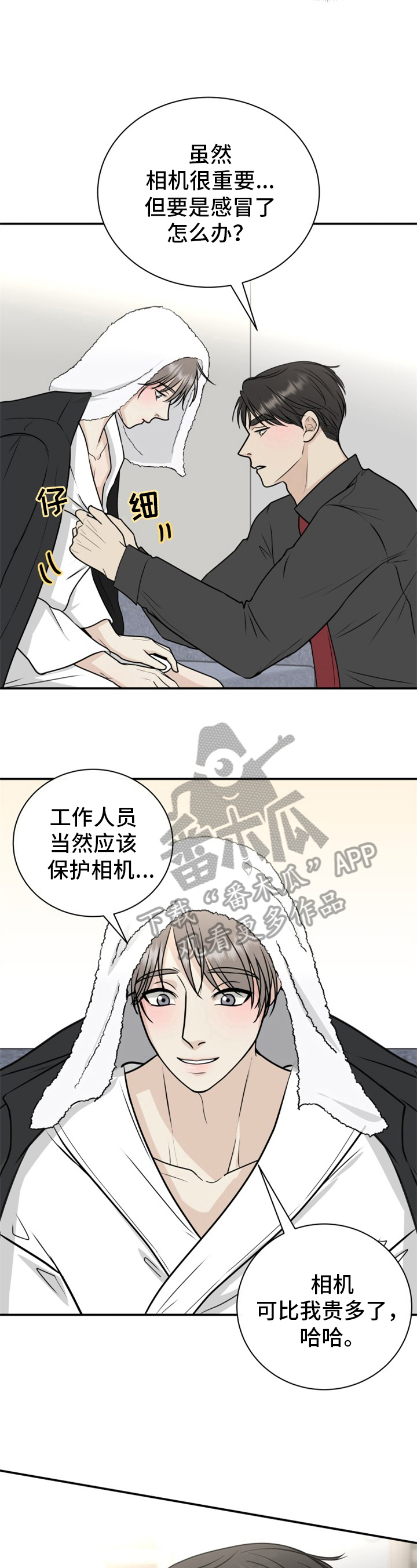 我非常幸福漫画,第24章：道歉4图