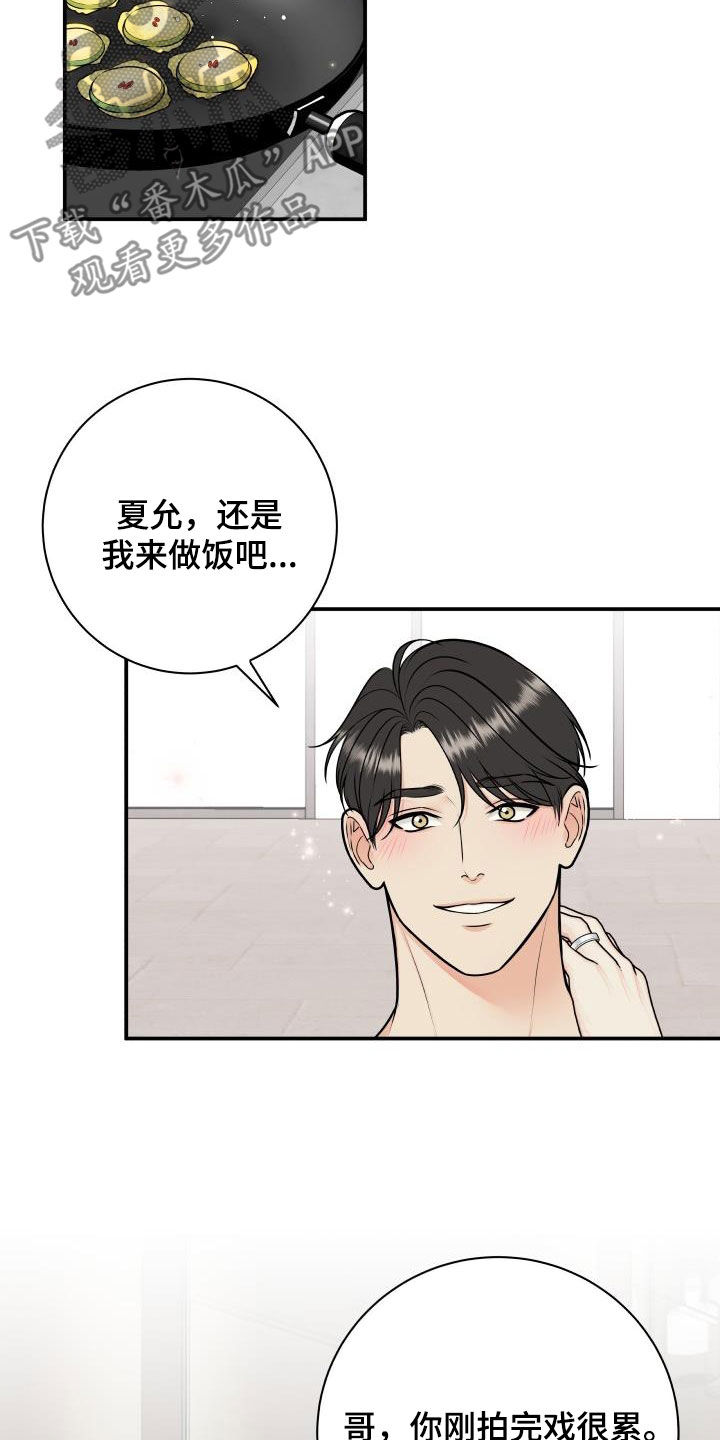 我非常幸福漫画,第132章：【番外】黑暗料理5图