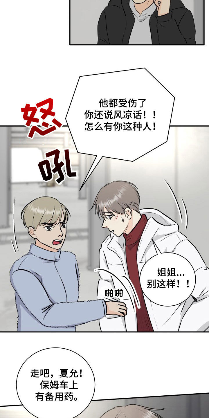 我非常幸福漫画,第31章：息事宁人3图