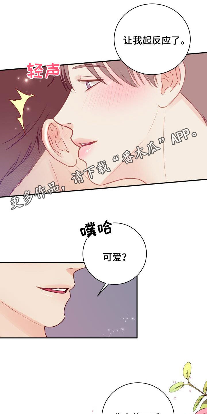 我非常幸福漫画,第84章：【第二季】惹人爱1图