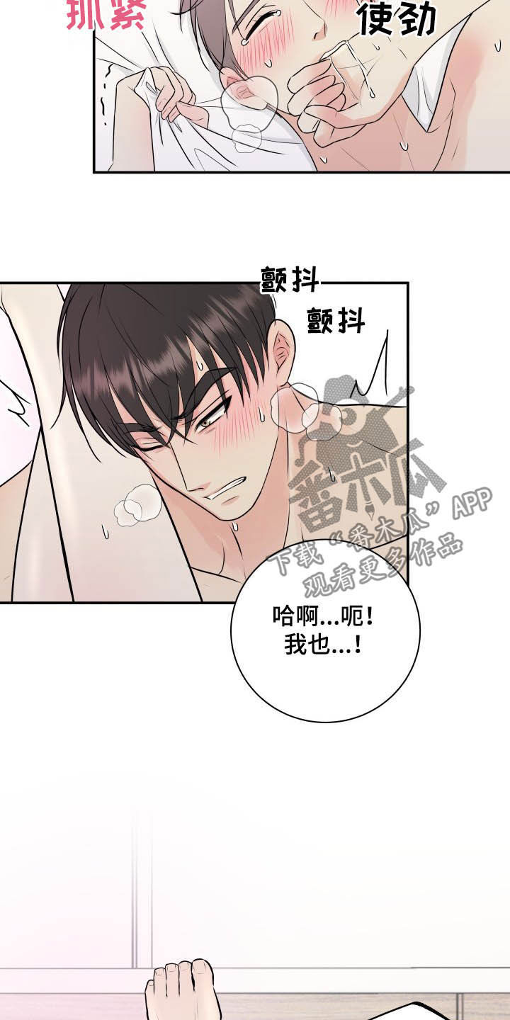 我非常幸福漫画,第44章：一起洗1图