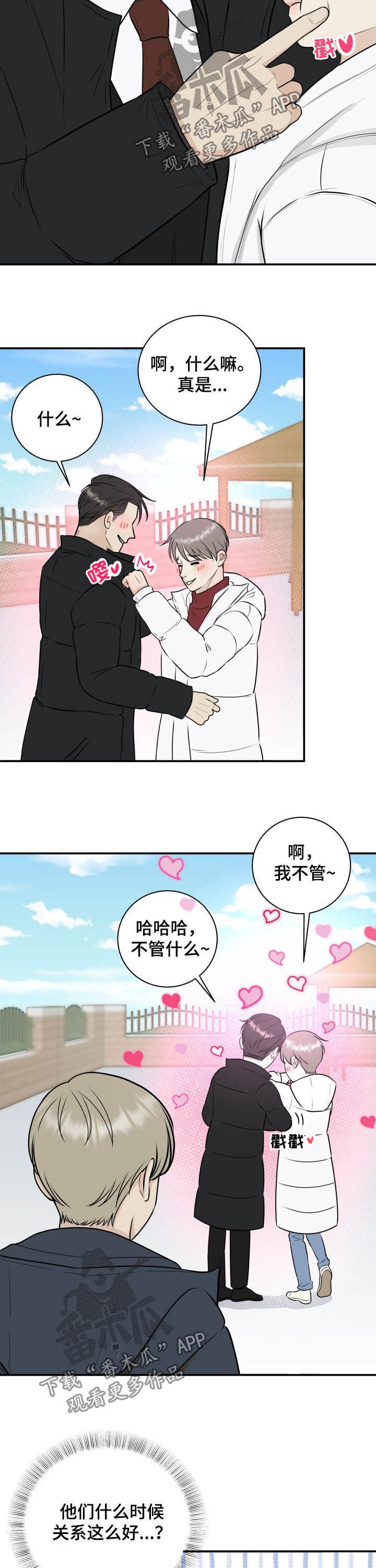 我非常幸福漫画,第29章：倚老卖老3图