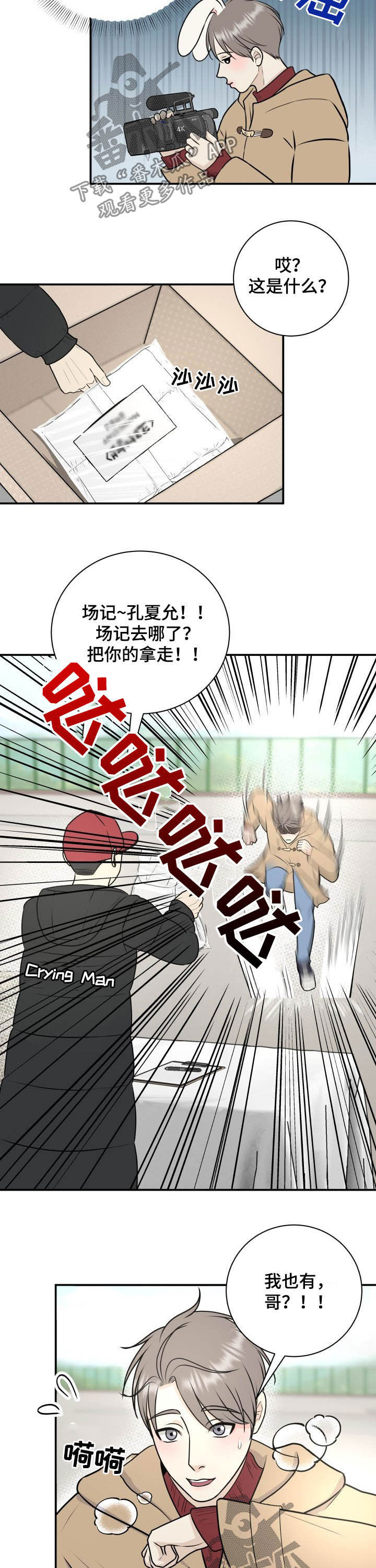 我非常幸福漫画,第28章：羽绒服1图