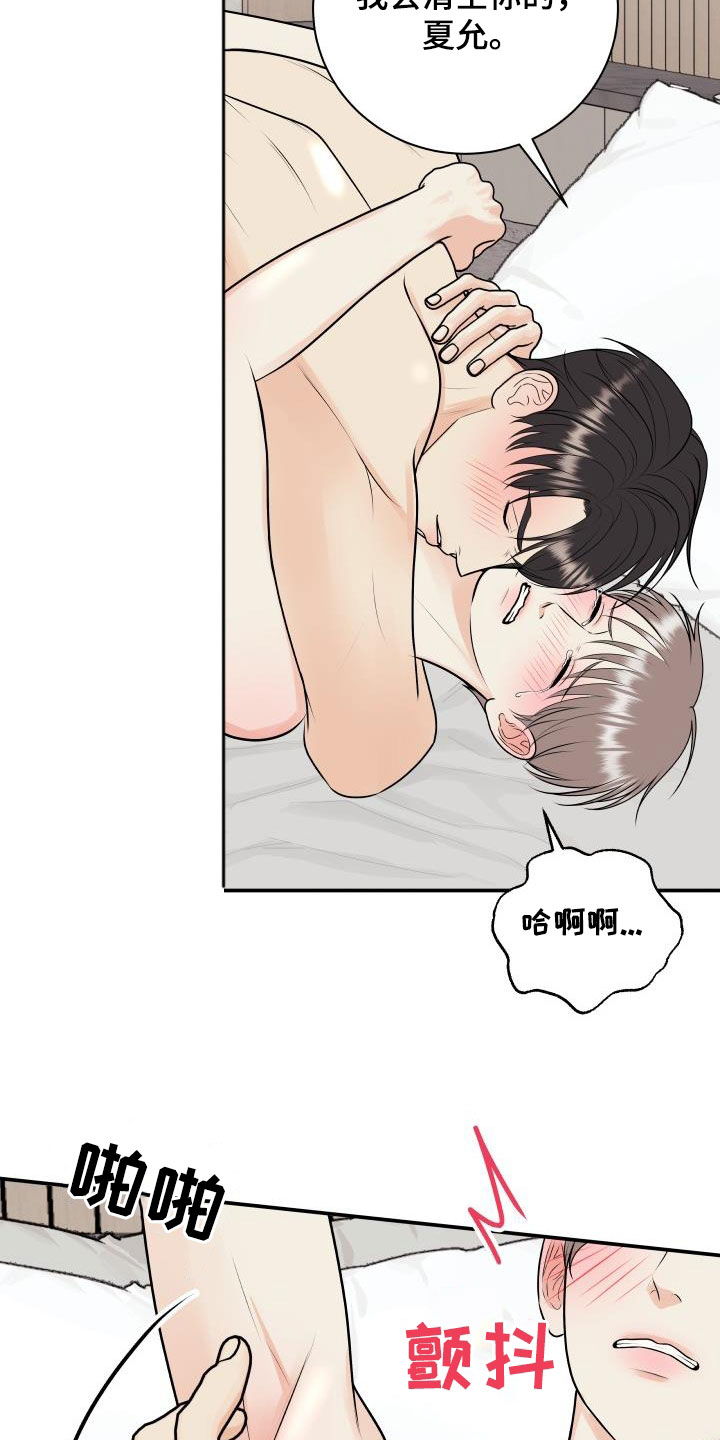 我非常幸福漫画,第123章：【第二季】你走开4图