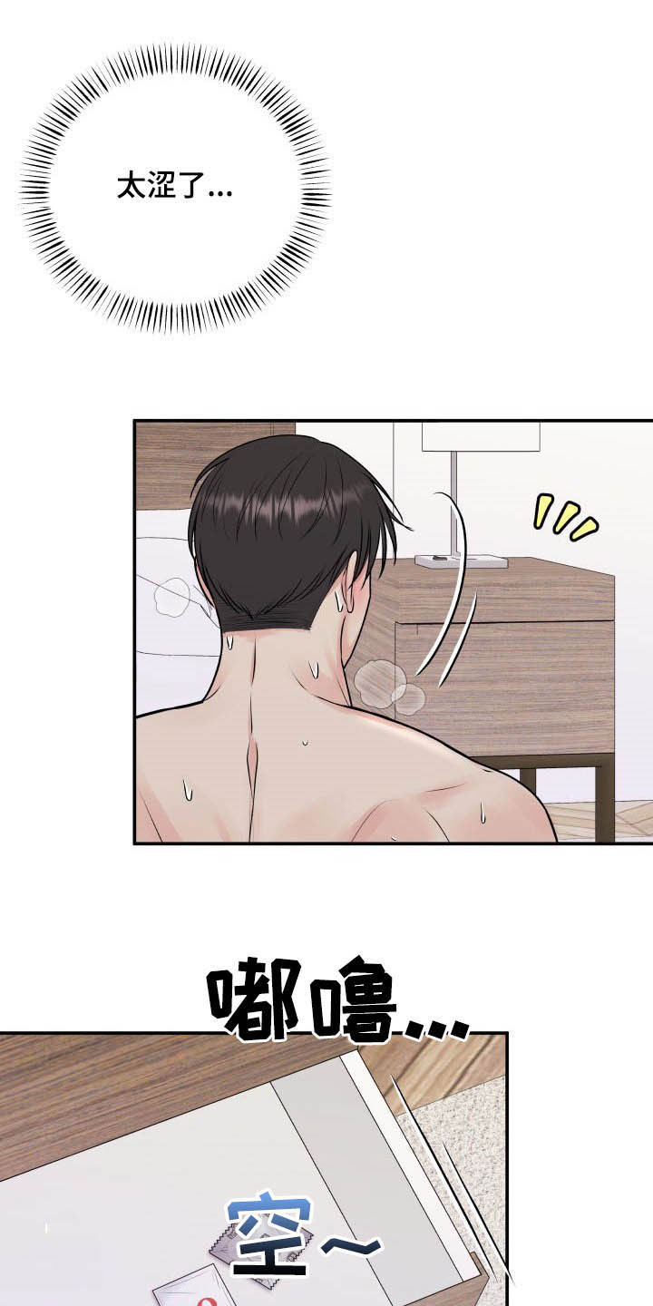 我非常幸福漫画,第42章：太小了4图