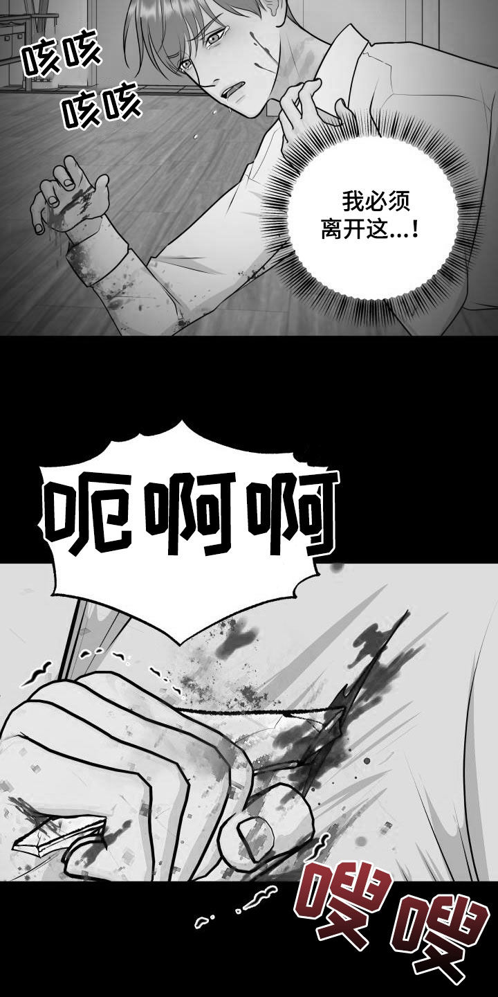 我非常幸福漫画,第106章：【第二季】反抗3图