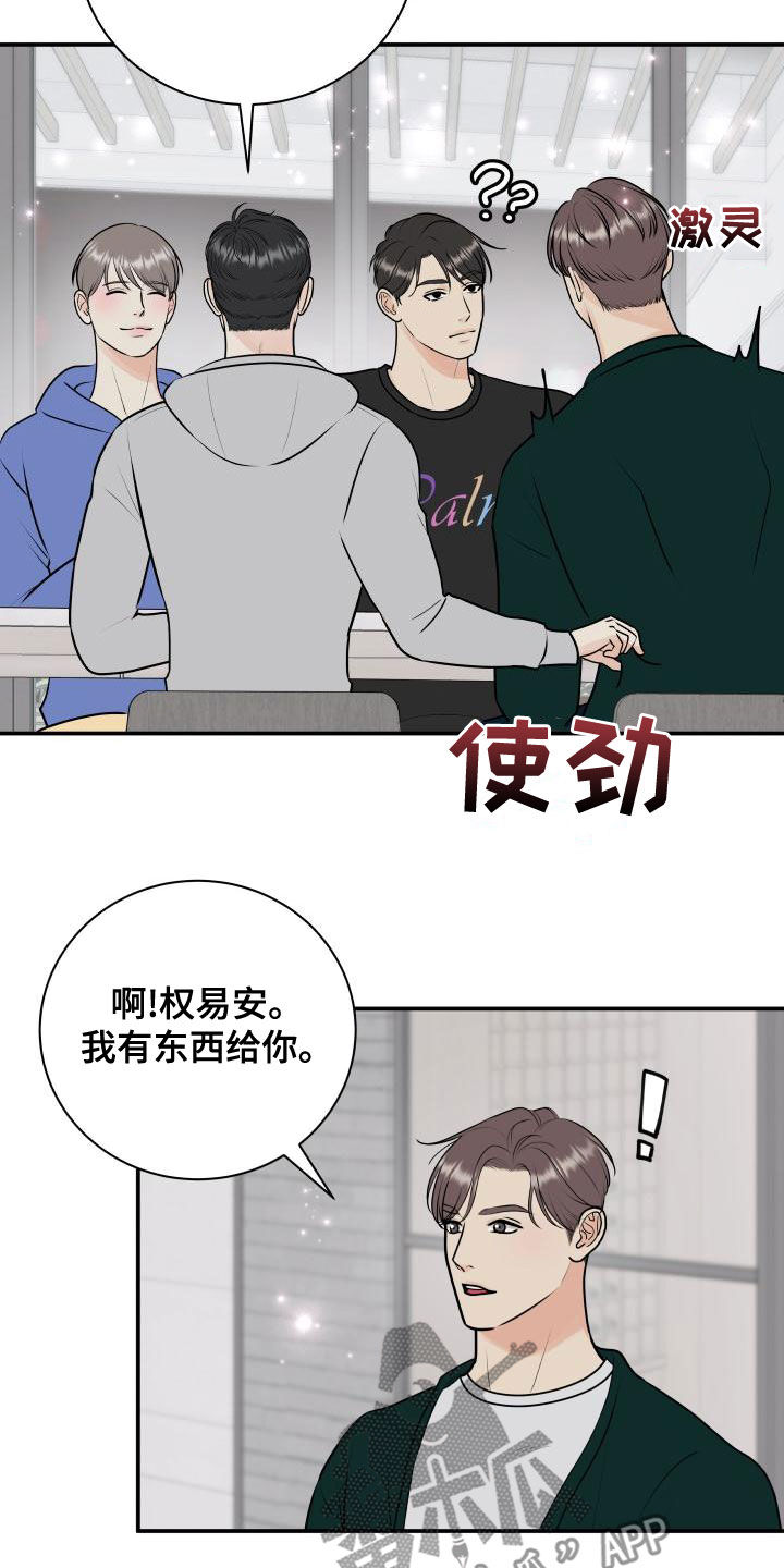 我非常幸福漫画,第94章：【第二季】来玩游戏吧3图
