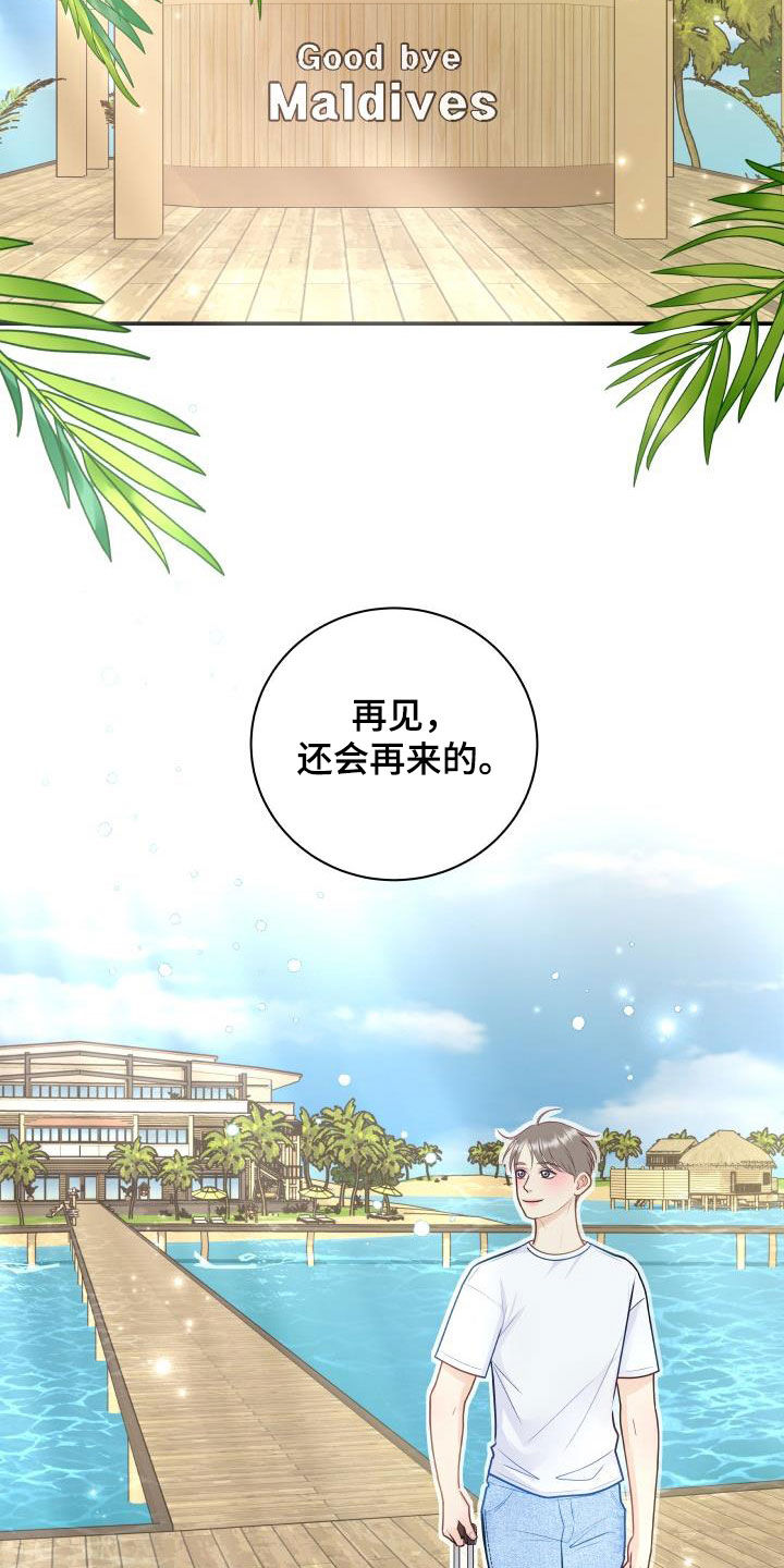 我非常幸福漫画,第86章：【第二季】邀请2图