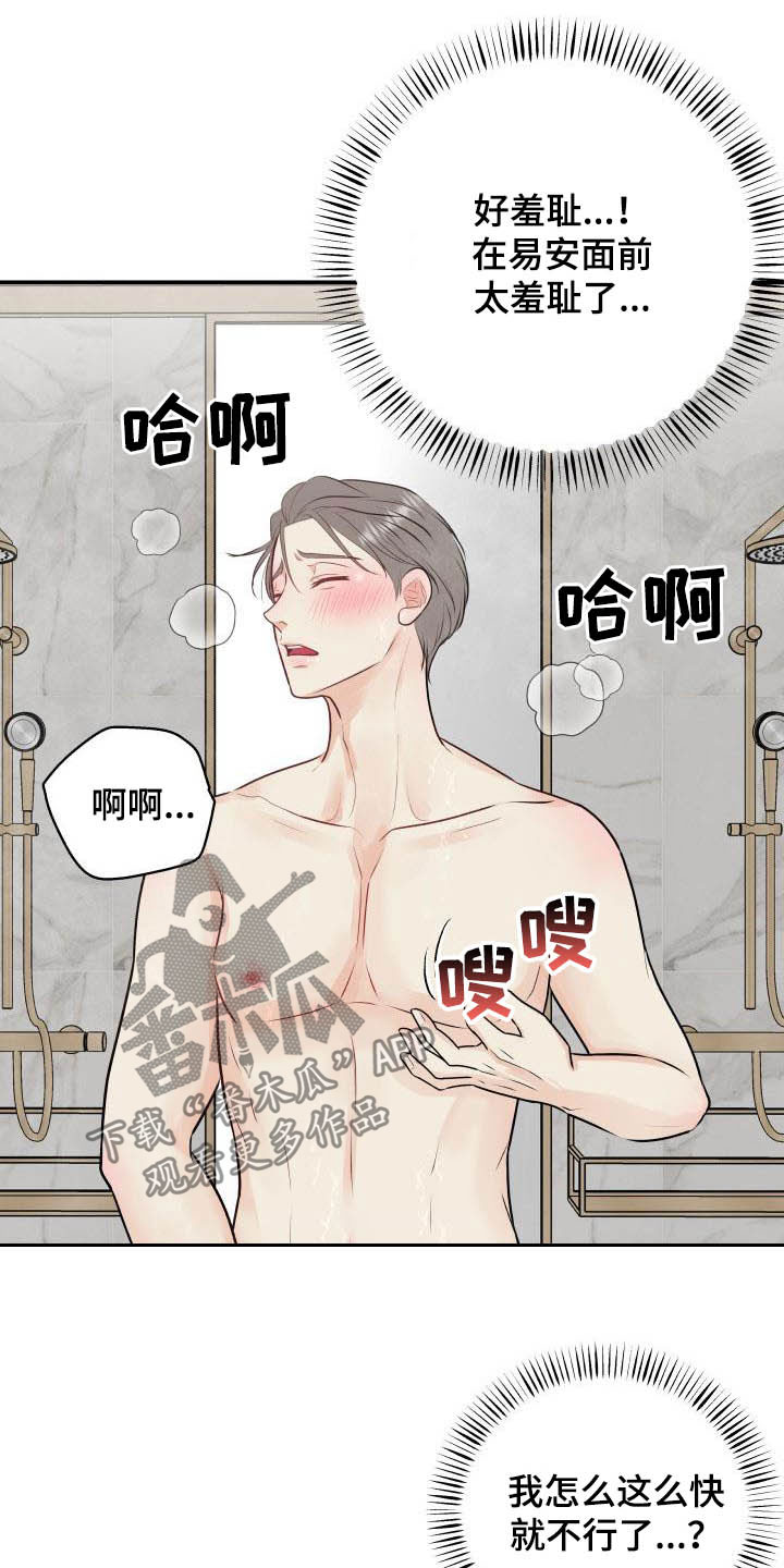 我非常幸福漫画,第53章：更过分的事1图