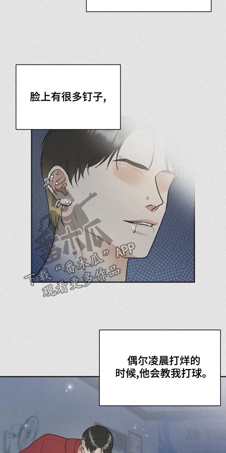 我非常幸福漫画,第97章：【第二季】台球场老板4图