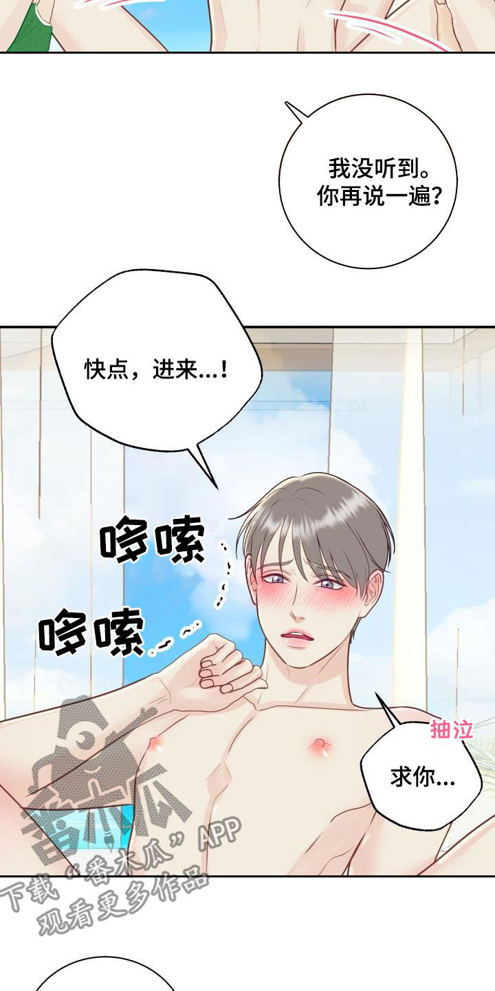 我非常幸福漫画,第79章：【第二季】折磨1图