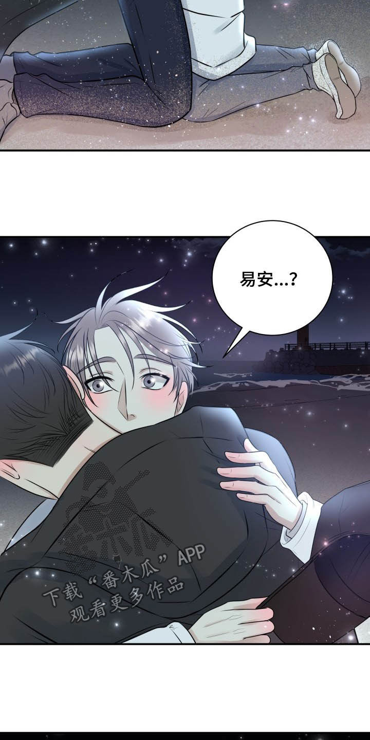 我非常幸福漫画,第40章：告白2图