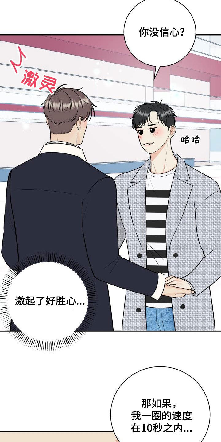 我非常幸福漫画,第118章：【第二季】赌约1图