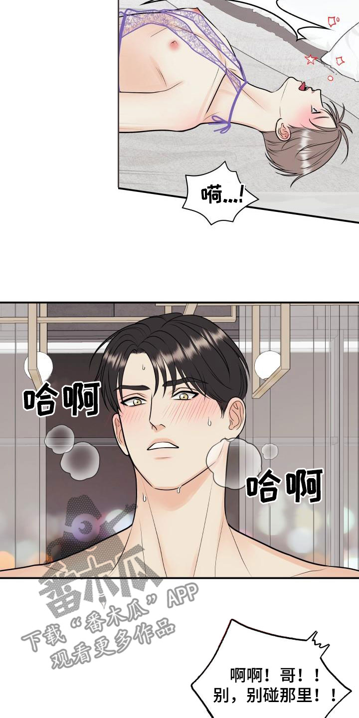 我非常幸福漫画,第123章：【第二季】你走开2图