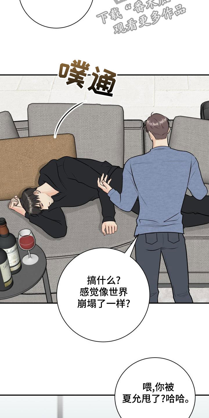 我非常幸福漫画,第103章：【第二季】不安感5图