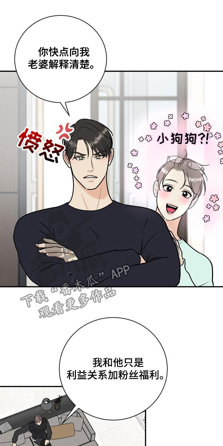 我非常幸福漫画,第91章：【第二季】解释1图
