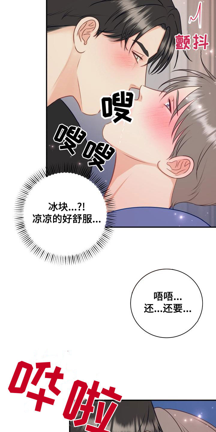 我非常幸福漫画,第98章：【第二季】只能想起我1图