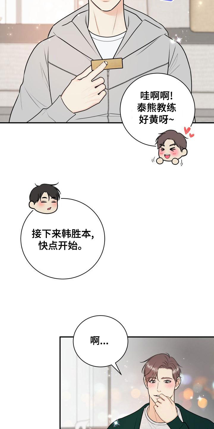 我非常幸福漫画,第95章：【第二季】游戏进行时2图
