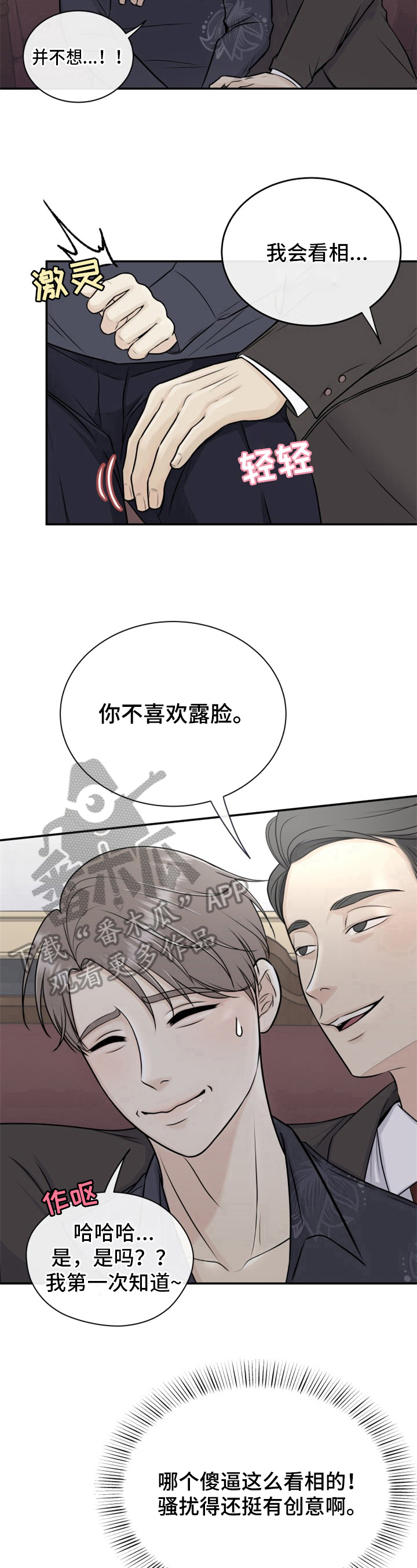我非常幸福漫画,第7章：忍耐3图