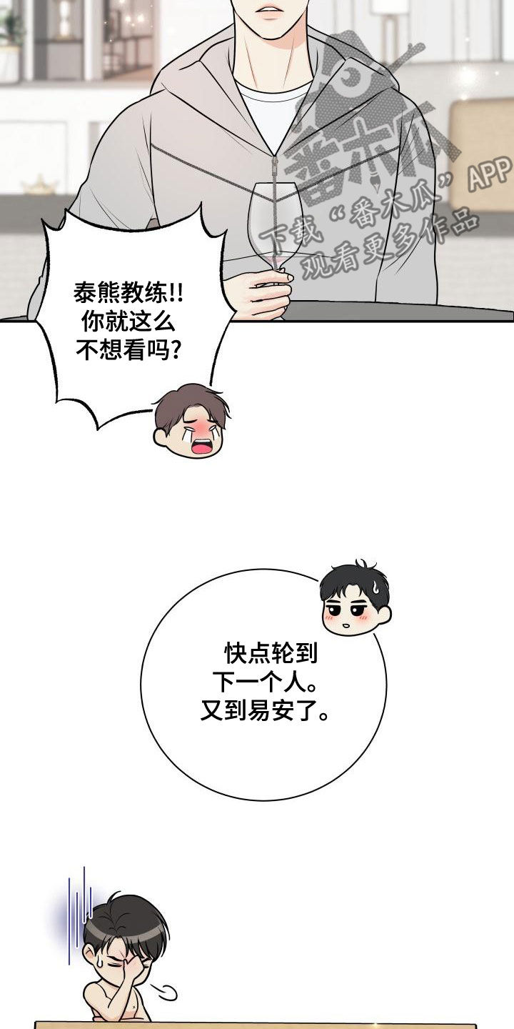 我非常幸福漫画,第95章：【第二季】游戏进行时1图