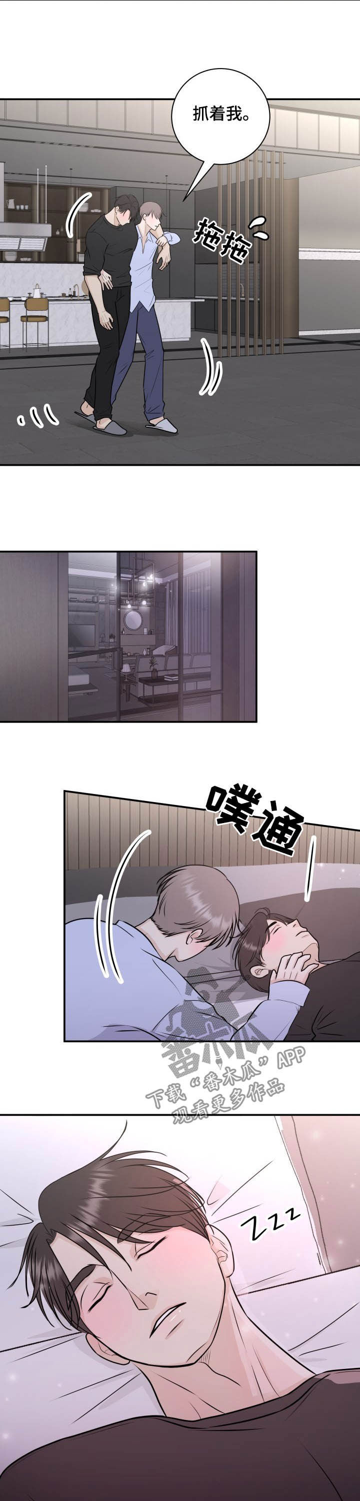 我非常幸福漫画,第26章：犯错误4图