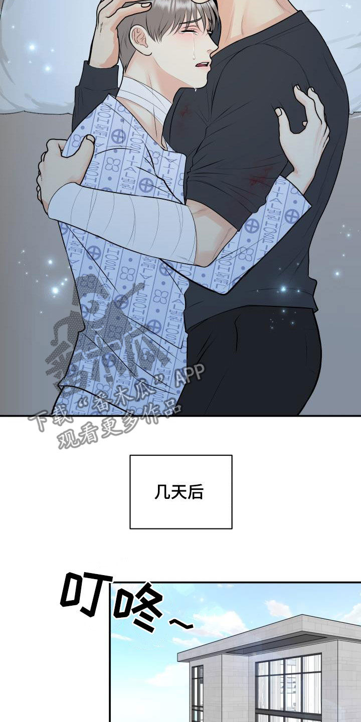我非常幸福漫画,第110章：【第二季】我答应你4图