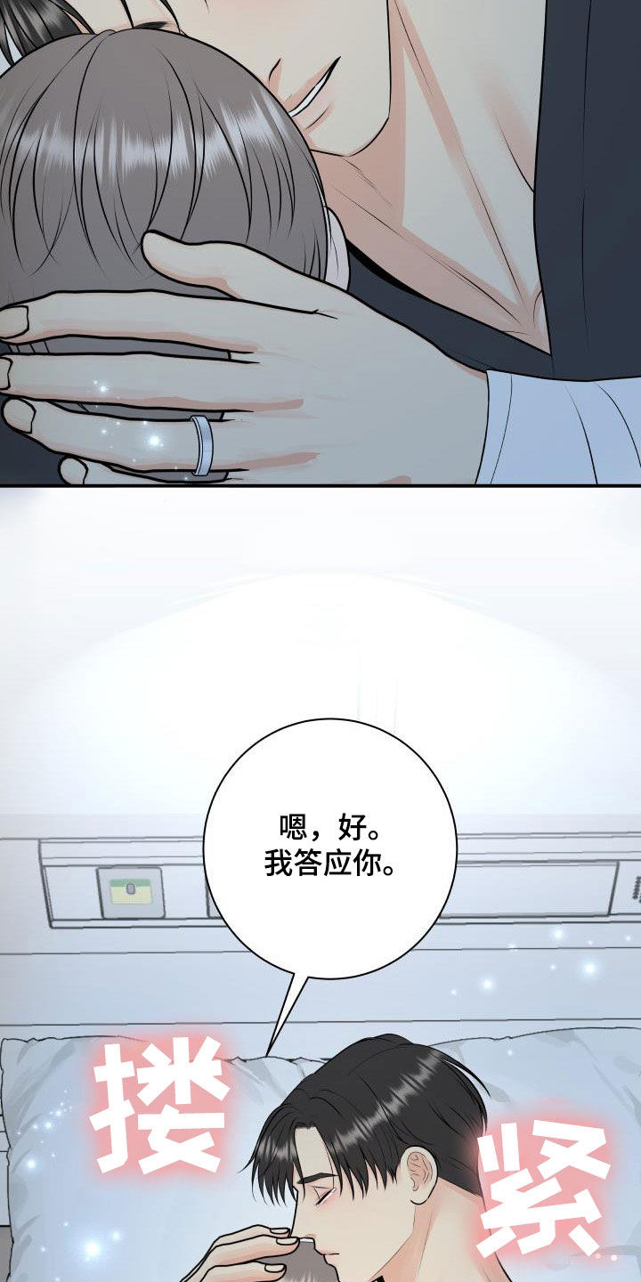 我非常幸福漫画,第110章：【第二季】我答应你3图