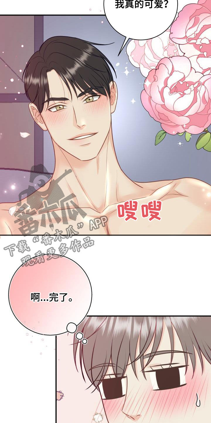 我非常幸福漫画,第84章：【第二季】惹人爱2图