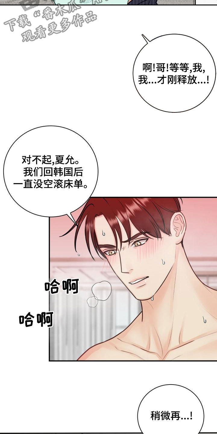 我非常幸福漫画,第92章：【第二季】拉伸5图
