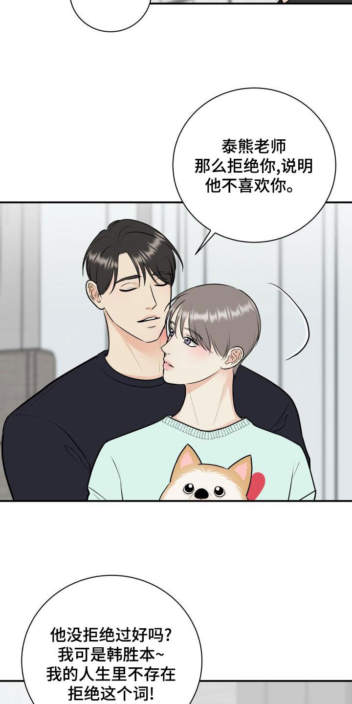 我非常幸福漫画,第91章：【第二季】解释2图