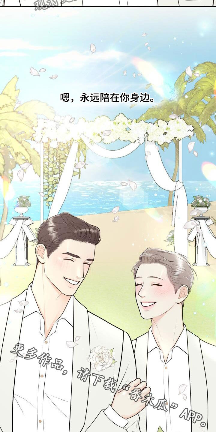 我非常幸福漫画,第133章：【番外】婚礼4图