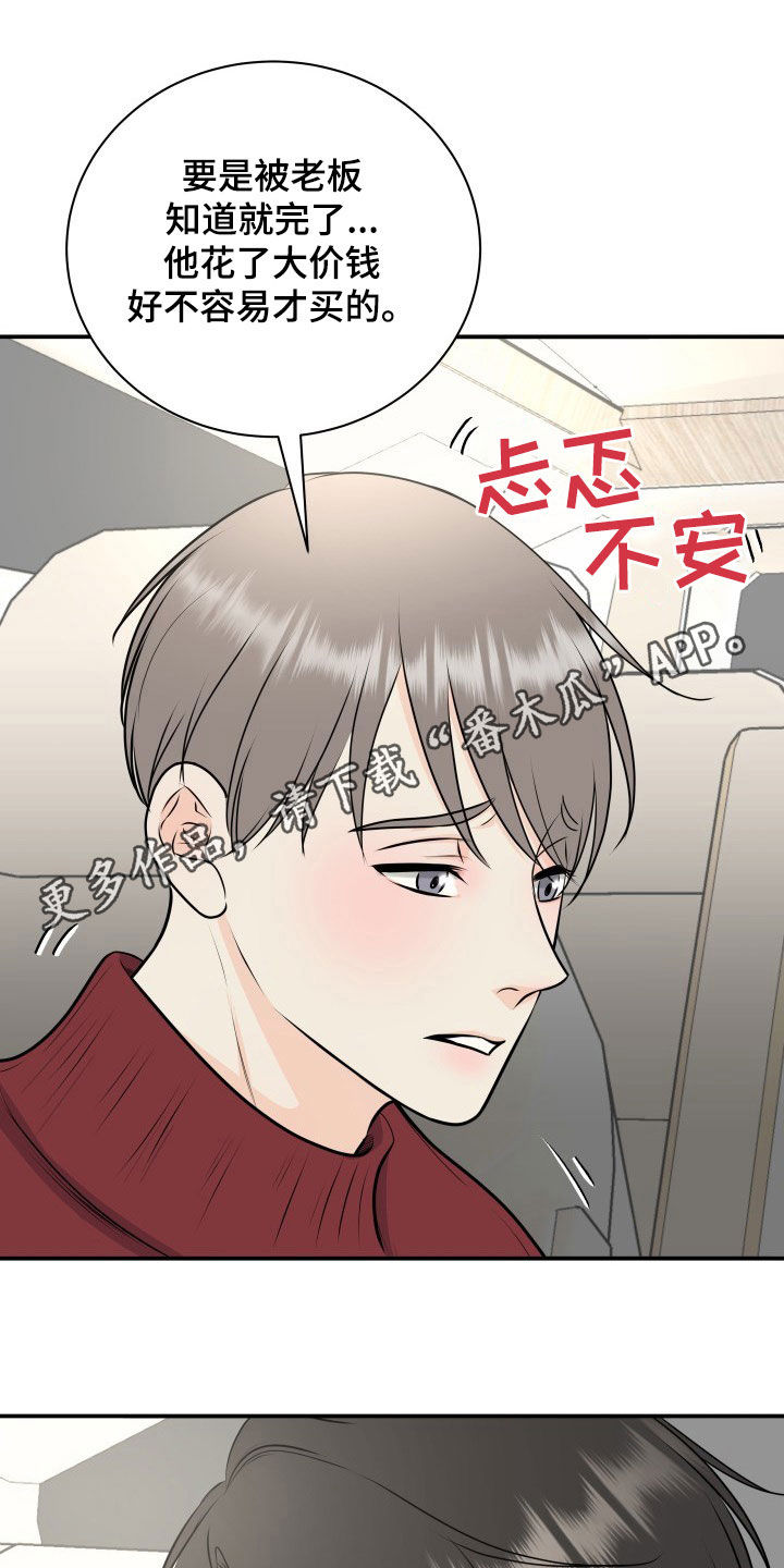 我非常幸福漫画,第32章：人渣1图