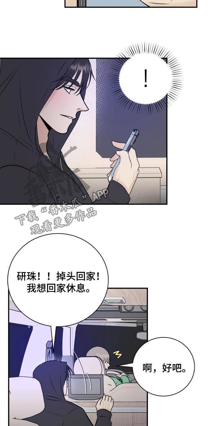 我非常幸福漫画,第35章：误会解除2图