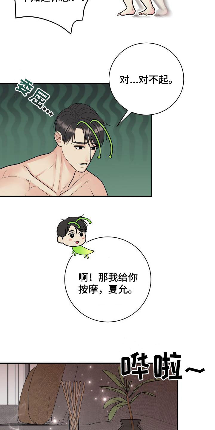 我非常幸福漫画,第125章：【第二季】不做人了4图