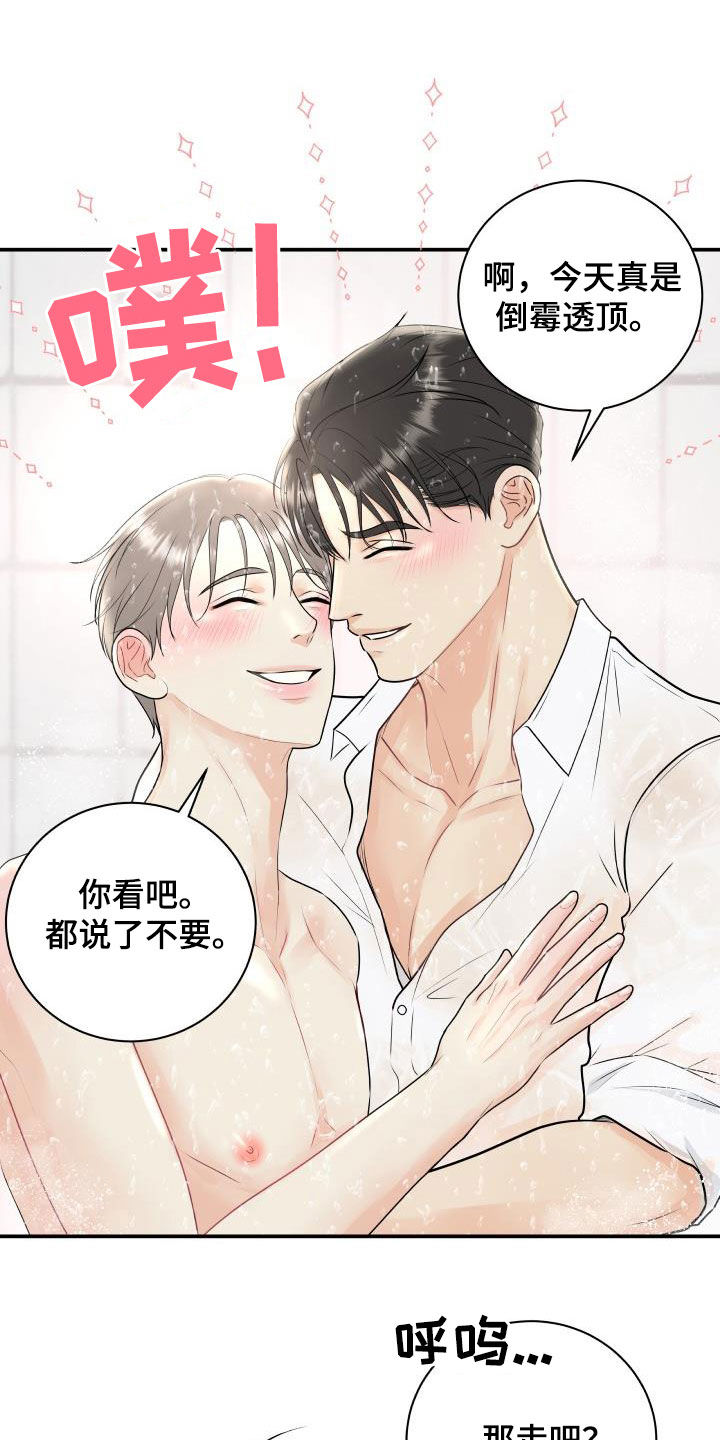 我非常幸福漫画,第70章：【第二季】倒霉透了2图